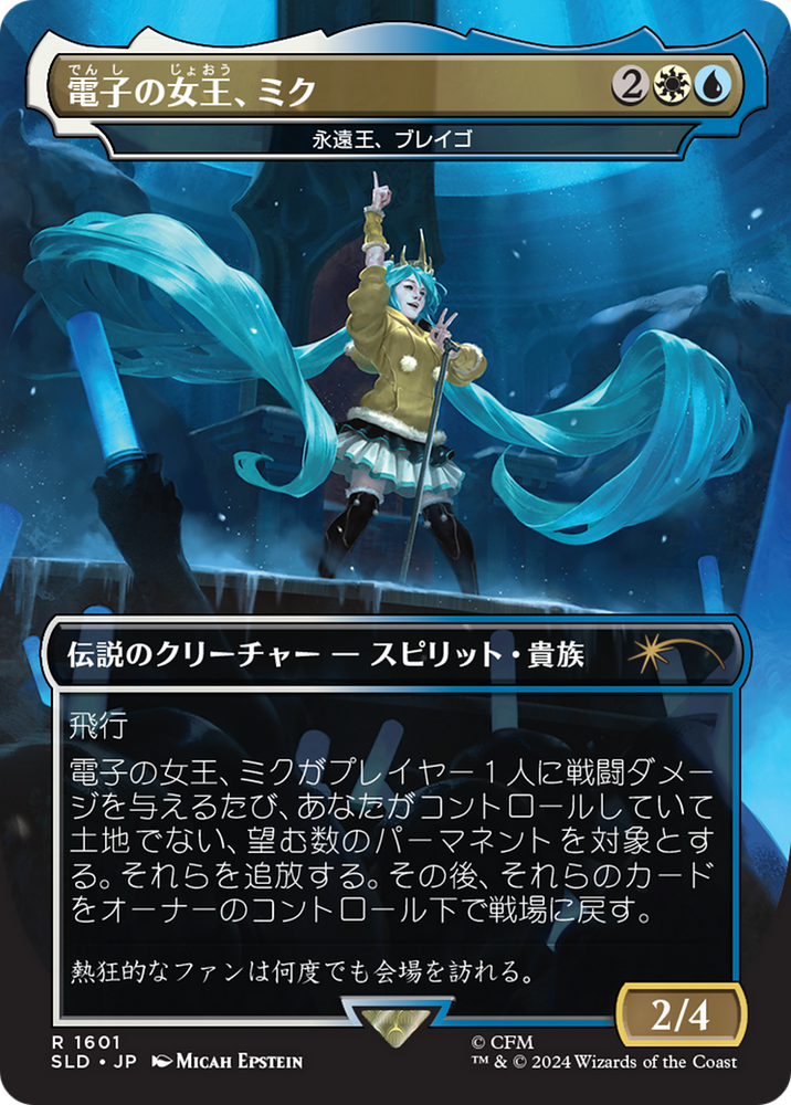 Miku, Queen Electric - Brago, King Eternal (Japanese) [Secret Lair Drop Series]